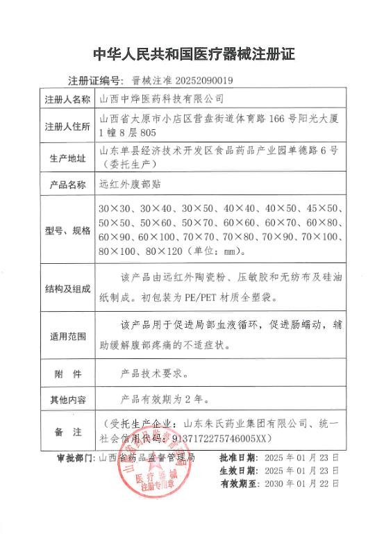 通便貼 潤腸便秘貼批發 貼牌加工電商定制腹痛遠紅外腹部貼