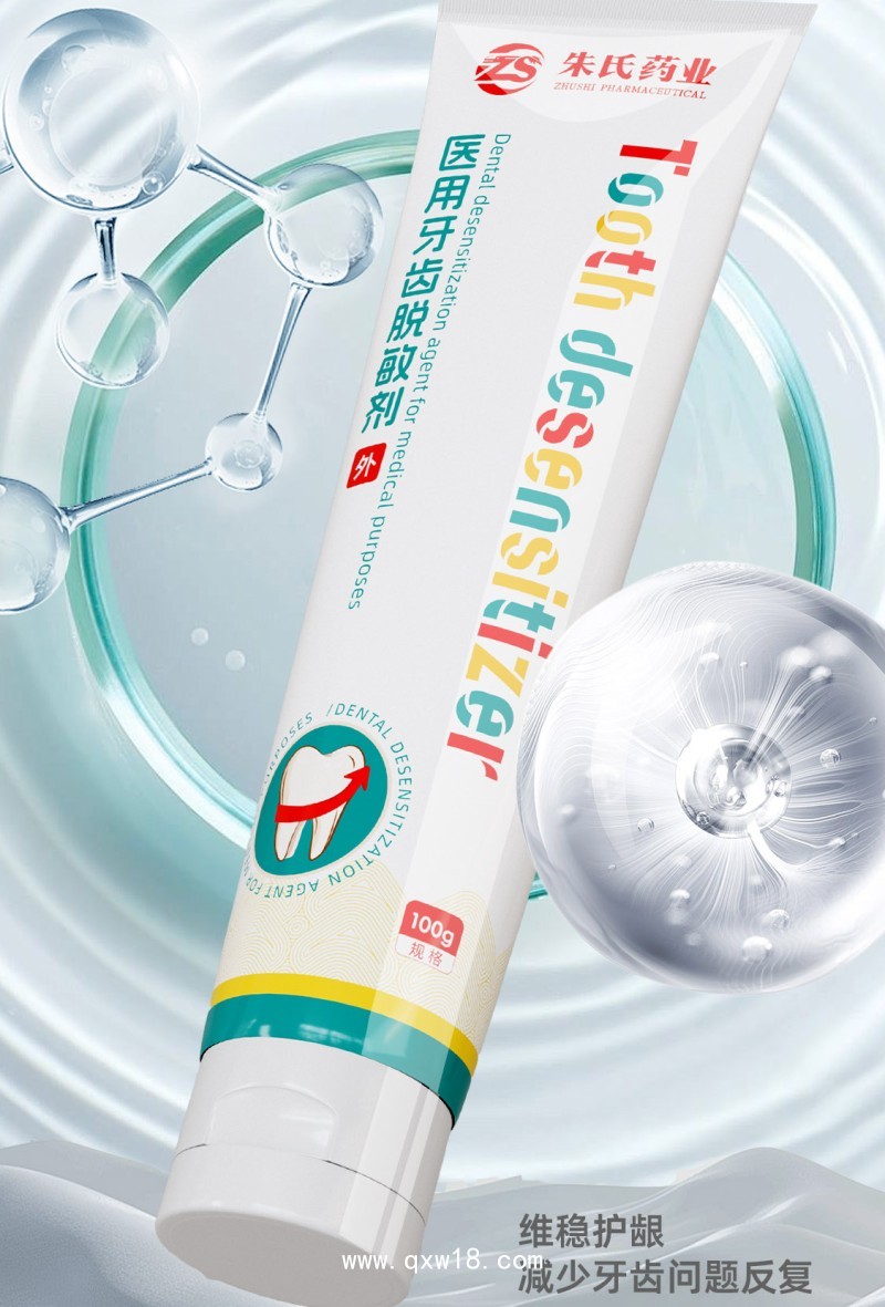 醫(yī)用牙齒脫敏劑 二類械字號多省掛網(wǎng)臨床診所可操作 支持醫(yī)用牙膏貼牌定制
