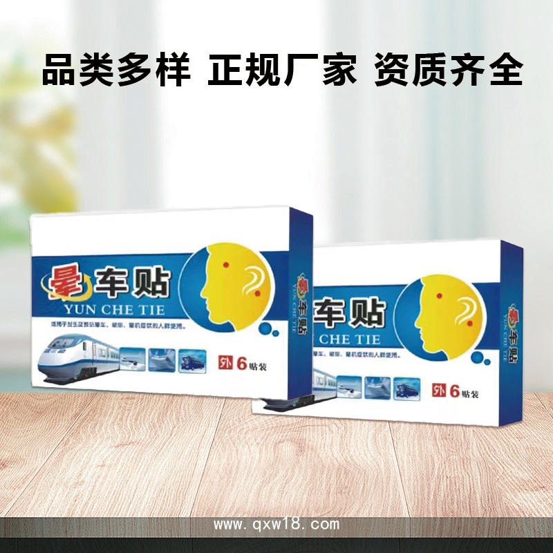 暈車貼oem貼牌加工 成人兒童暈車暈船緩解旅行防暈貼廠家批發(fā)