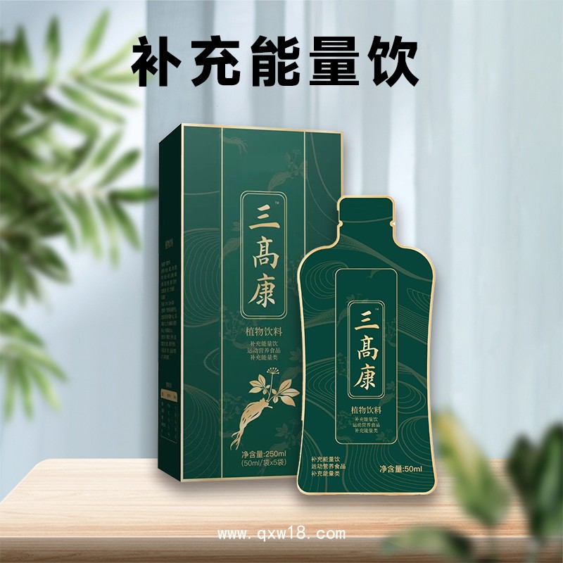 三高康補(bǔ)充能量飲品 植物復(fù)合液體飲料OEM、ODM貼牌代工
