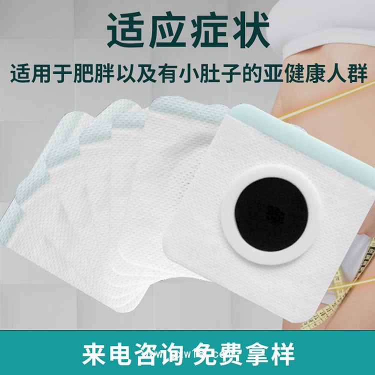 減肥貼OEM 穴位壓力刺激貼廠家 規(guī)格多樣 免費(fèi)打樣設(shè)計(jì) 可代工