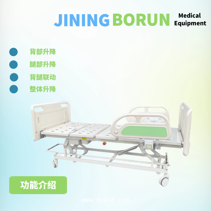 電動三功能護理床