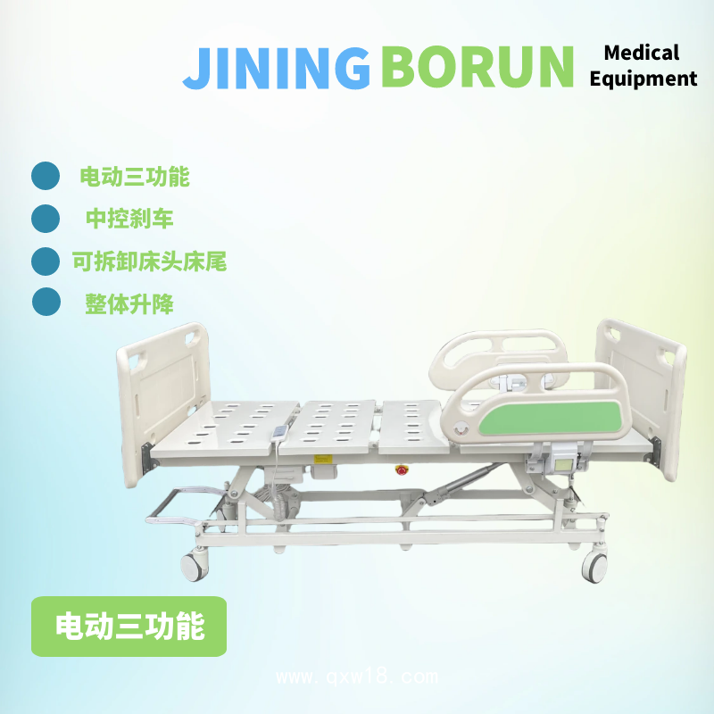 電動三功能護理床