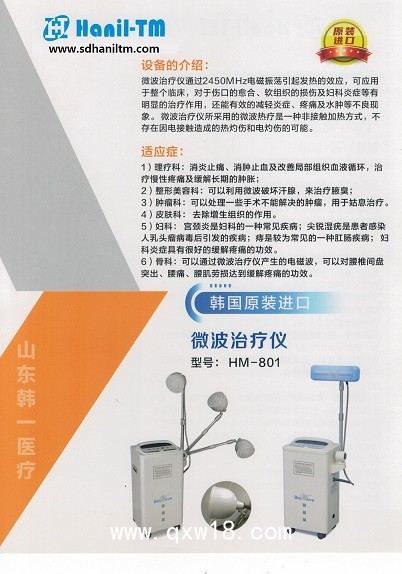 進口微波治療儀