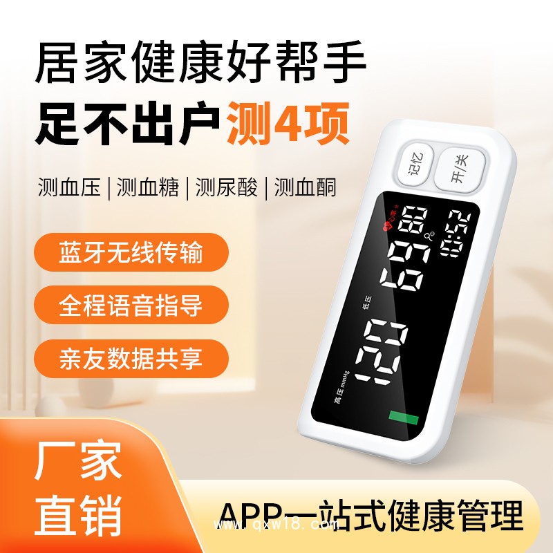血壓血糖尿酸血酮測試儀YS-911D