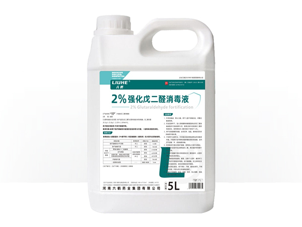 2%強(qiáng)化戊二醛消毒液 5L