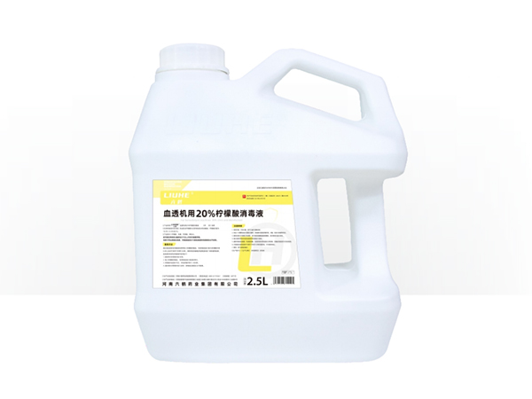 血透機(jī)用20%檸檬酸消毒液 2.5L
