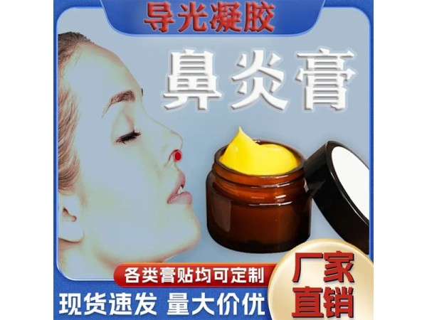 鼻炎膏鼻竇炎膏鼻癢噴劑批發(fā)代理定制定做醫(yī)院診所規(guī)格齊全