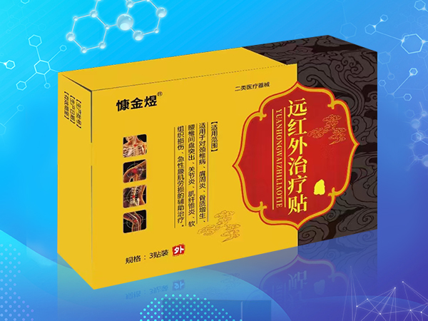 慷金煜遠(yuǎn)紅外治療貼(消炎消腫止痛貼)