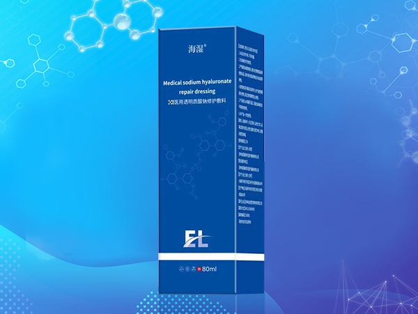 海濕?醫(yī)用透明質(zhì)酸鈉修護敷料  精華乳