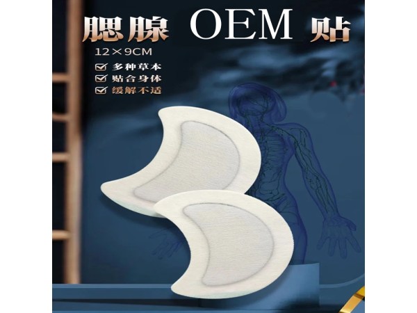 腮腺貼廠家按需定制脖子頸部腋下淋巴副乳腺護(hù)理保健貼貼牌代工