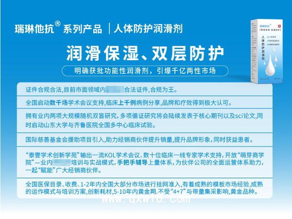 瑞琳他抗系列產(chǎn)品--人體病毒防護(hù)潤滑劑