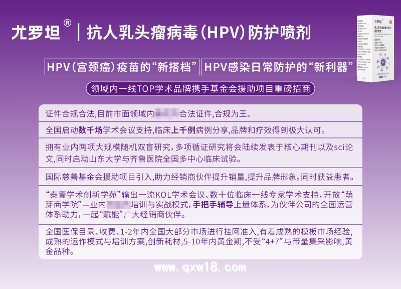 高低危HPV防治專用噴劑男女通用，尤羅坦