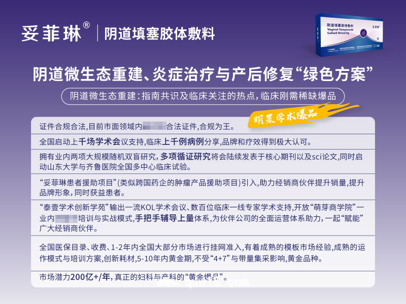 產(chǎn)后修復(fù)、陰道類炎癥治療、微生態(tài)調(diào)節(jié)專用凝膠妥菲琳