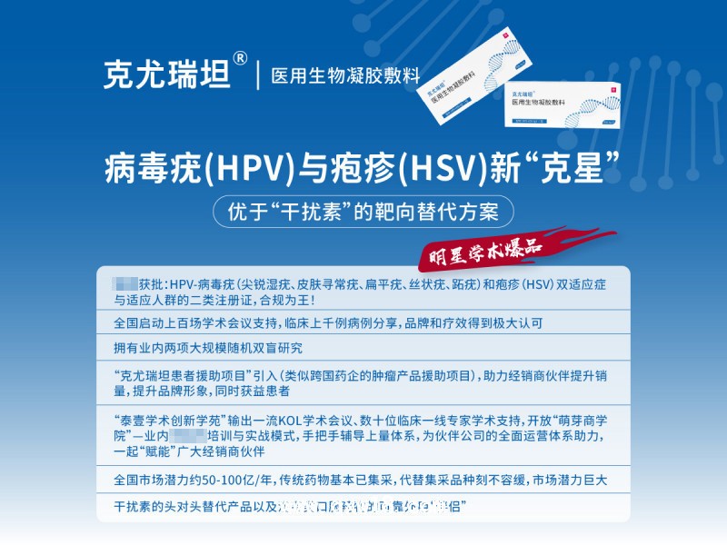 靶向阻斷HPV病毒疣、HSV生殖器皰疹、降低復發(fā)率專用凝膠克尤瑞坦
