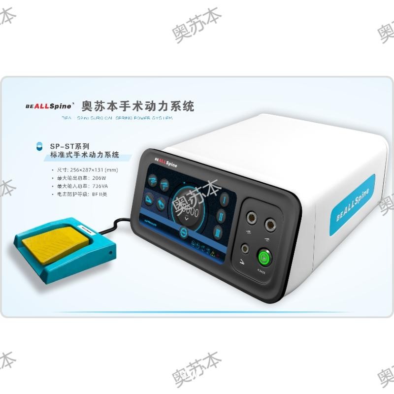 廠家骨科椎間孔鏡UBE動(dòng)力系統(tǒng)/動(dòng)力磨頭/超聲骨刀