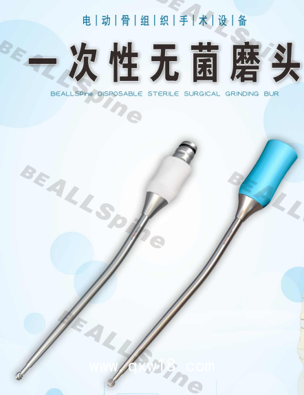 骨科動力系統(tǒng)設(shè)備專用耗材一次性磨頭