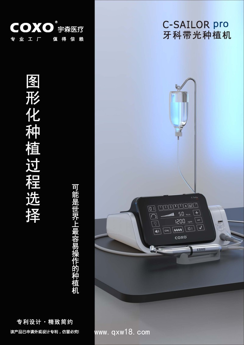 宇森 牙科種植機C-Sailor Pro
