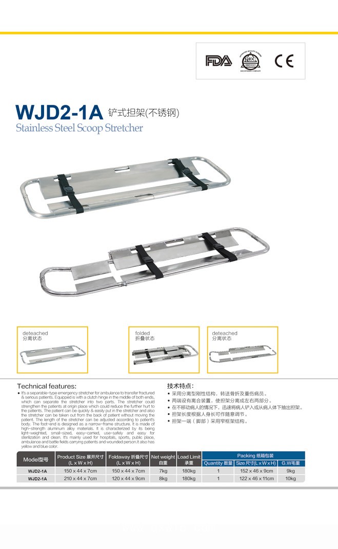 瑞欣 鏟式擔(dān)架WJD2-1A