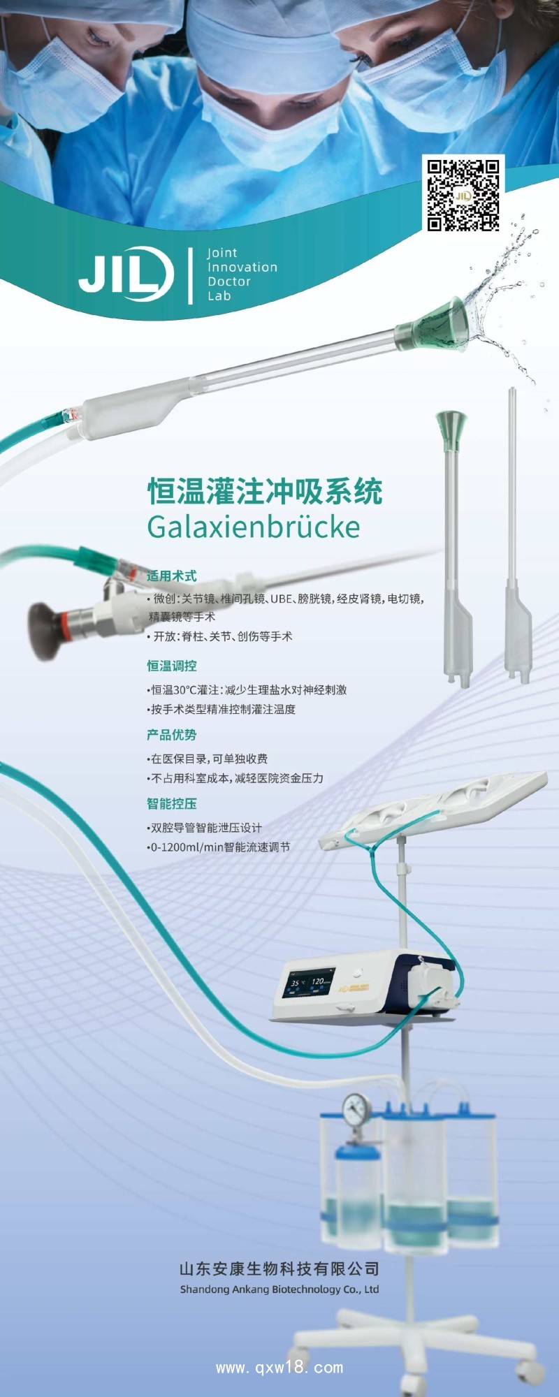 一次性使用無菌沖洗管AK型 恒溫恒壓沖吸系統(tǒng),匹配關(guān)節(jié)鏡、椎間孔鏡、ube、ose、泌尿鏡、腹腔鏡