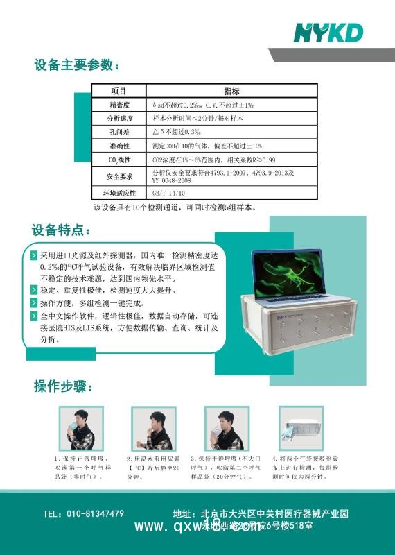 13C十三碳呼氣分析儀