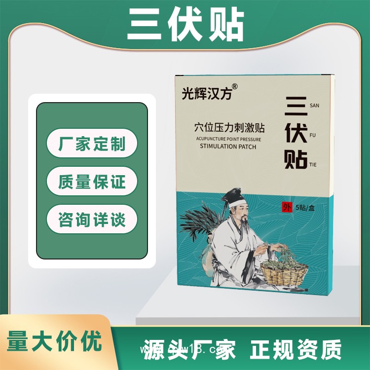 穴位壓力刺激貼貼牌定制小兒三九三伏貼 膏藥貼OEM批發(fā)廠家代加工