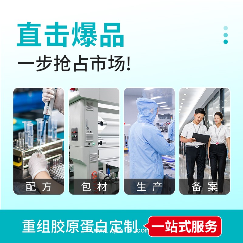 重組膠原蛋白鼻腔黏膜修復(fù)劑代加工生產(chǎn)廠家免費(fèi)設(shè)計(jì)包裝打樣試樣