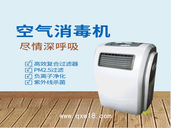 空氣消毒機(jī)