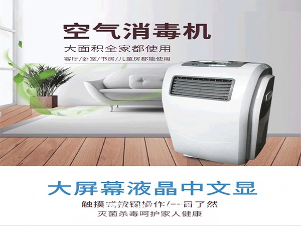 空氣消毒機(jī)