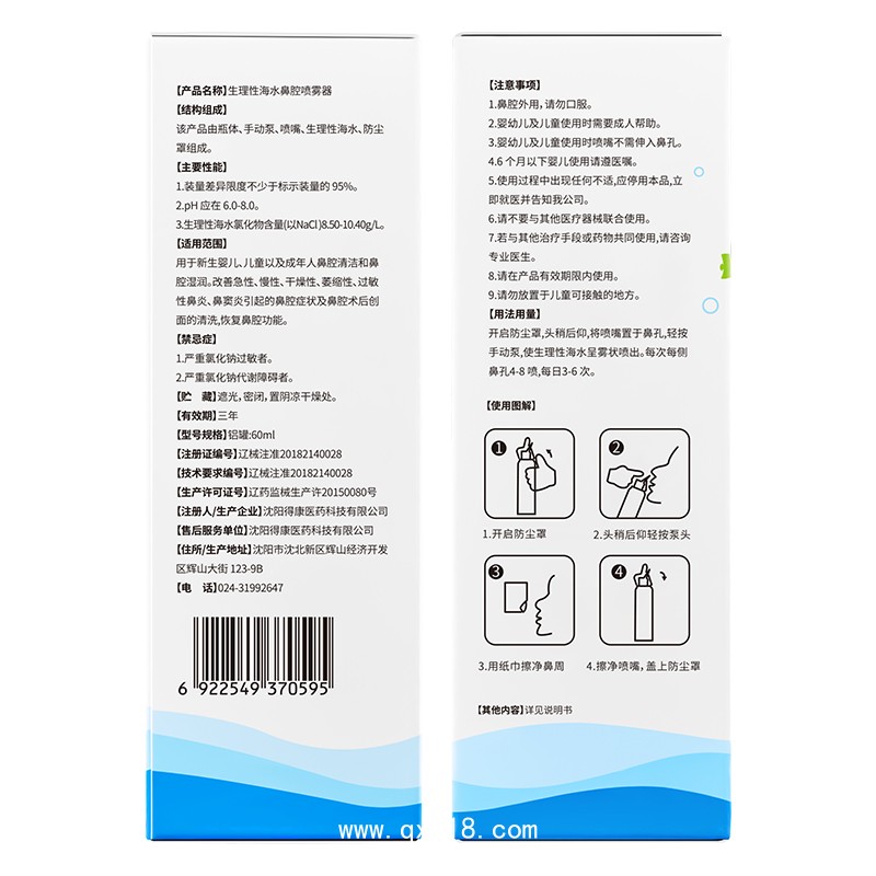 生理性海水鼻腔噴霧器(百姓好)