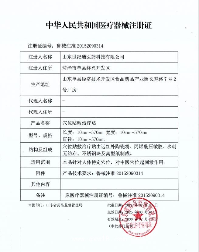 械字號(hào) 三伏貼 掛網(wǎng)報(bào)銷 空貼 PU膜臨床熱銷舜師穴位貼招商