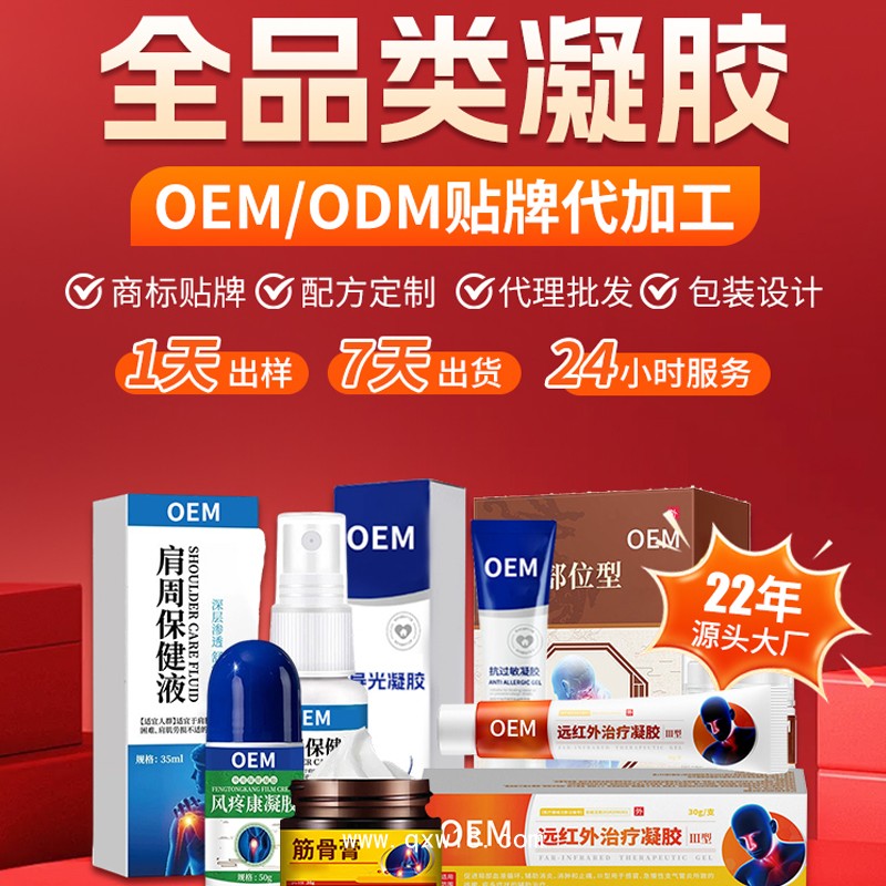 導(dǎo)光凝膠廠家止痛膏膝蓋關(guān)節(jié)疼痛半月板富貴包滑膜頸椎貼風(fēng)濕透骨膏