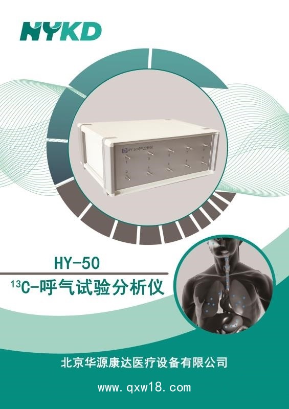 13C呼氣分析儀