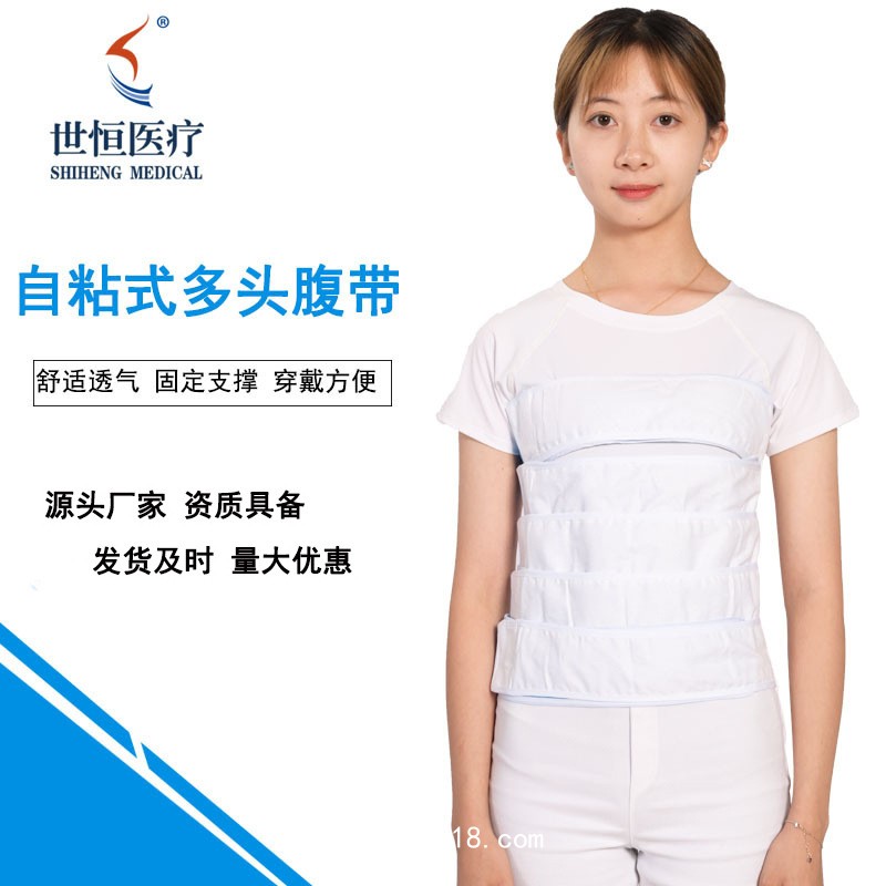 世康恒達 自粘式多頭腹帶 產后收腹帶 胸腹部術后包扎固定綁帶