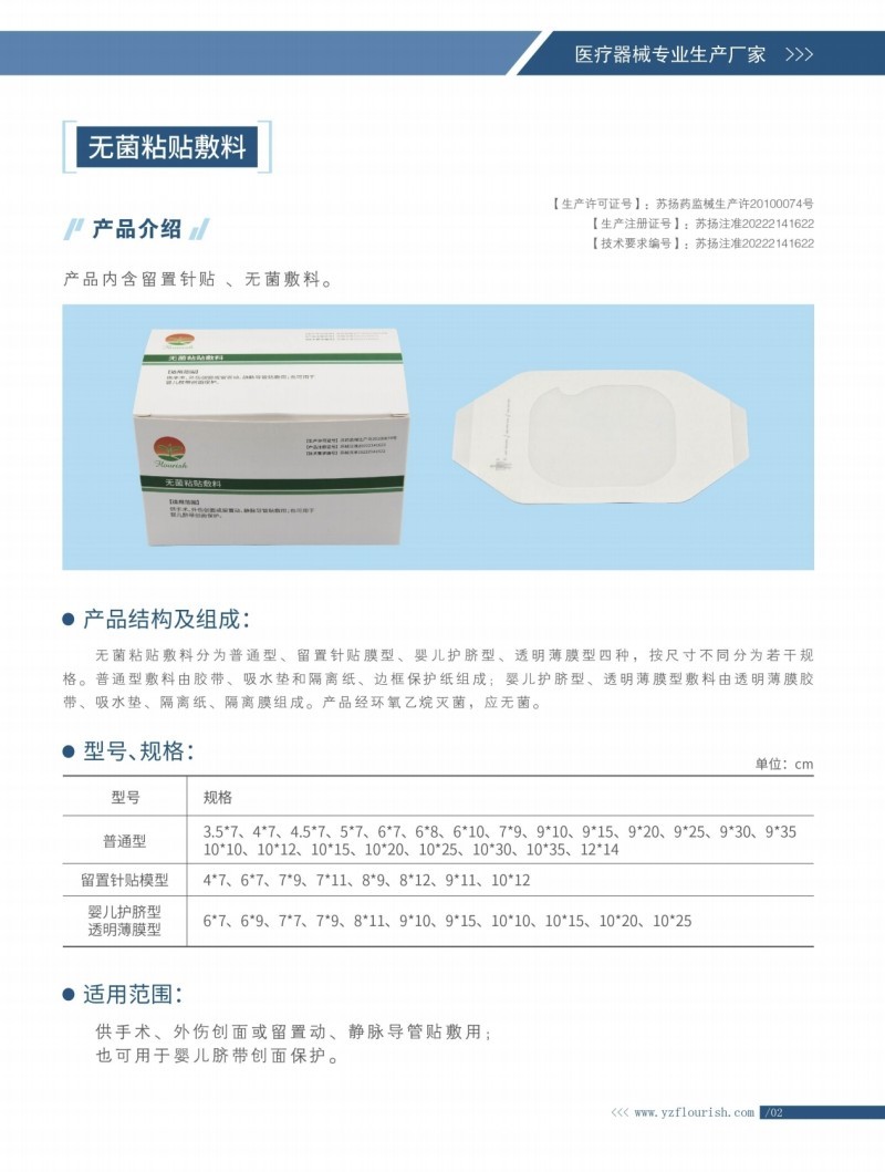 無菌粘貼敷料一次性使用無菌敷貼、留置針貼膜
