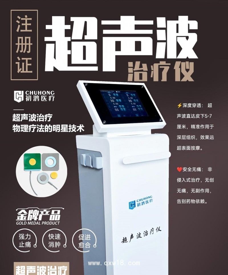 初鴻超聲波治療儀CSY-200 初鴻超聲波電導(dǎo)透藥治療儀CSY-300