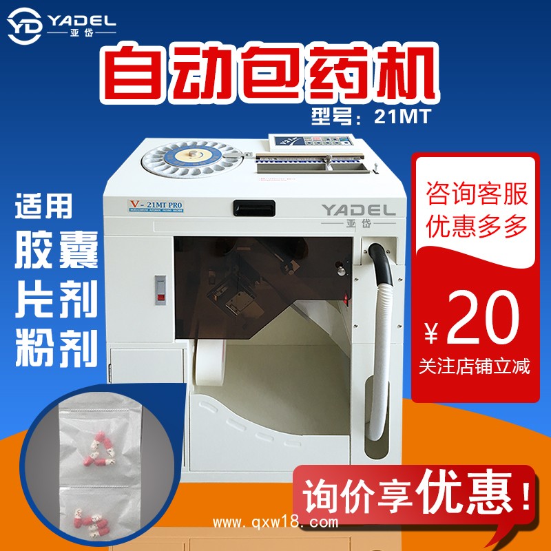 包藥機 膠囊粉劑包藥機 藥品自動分包包藥機 分包機