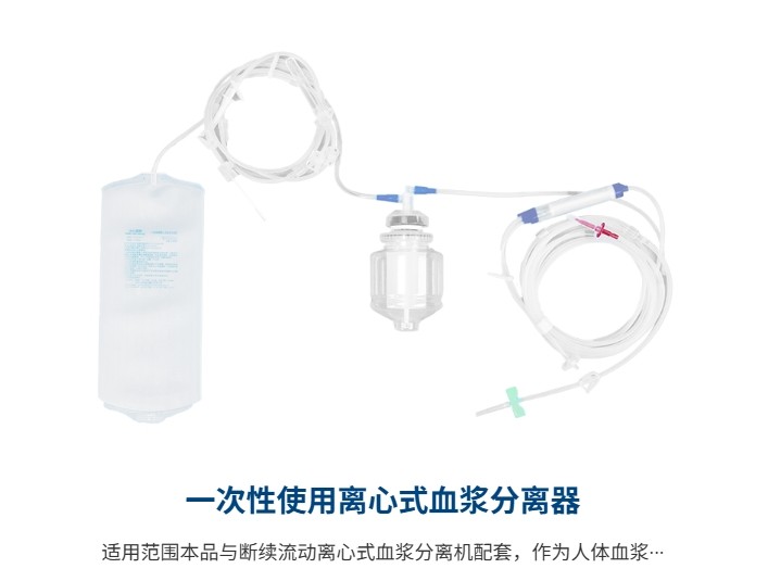 海爾血漿分離機 血液成分分離采集機  XJ-II型 分離機 一次性使用離心式血漿分離器
