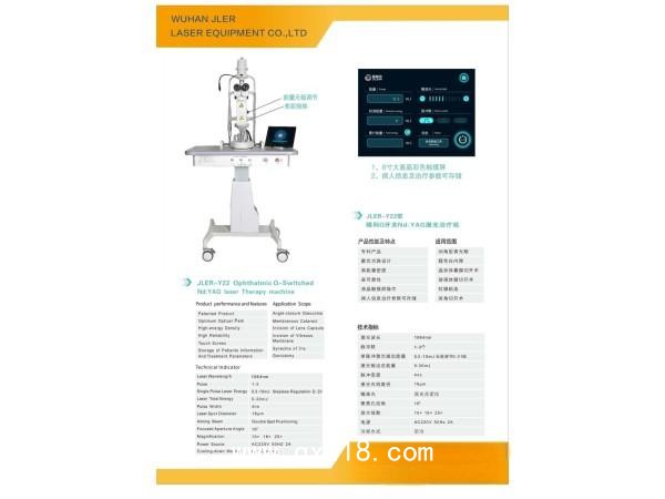 眼科YAG激光治療儀
