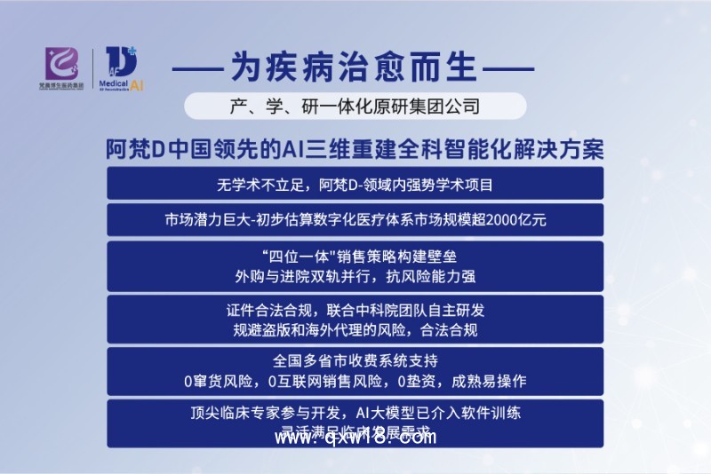 AI全息醫(yī)療影像三維重建與手術(shù)規(guī)劃導(dǎo)航分析軟件阿梵D