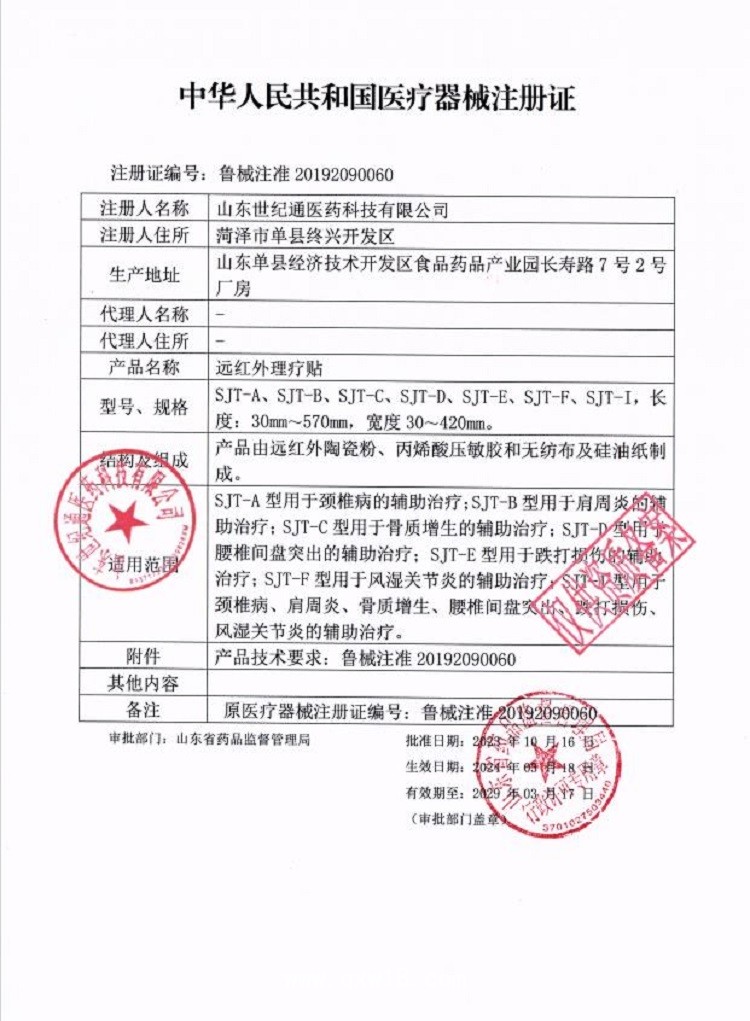 膏藥廠家 太師堂遠(yuǎn)紅外理療貼頸椎腰椎間盤突出貼 廠家批發(fā)代理