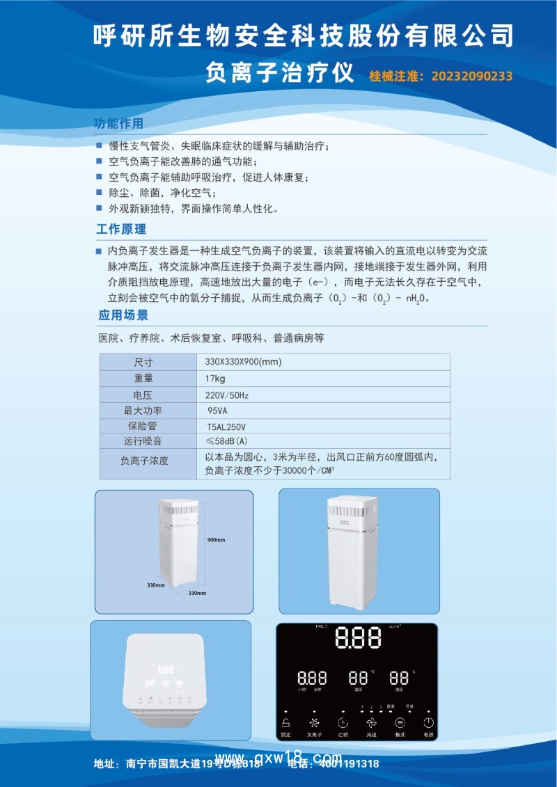 負離子治療儀