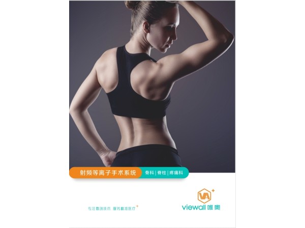 耳鼻喉科射頻等離子手術(shù)設(shè)備  等離子消融切割、凝固止血功能