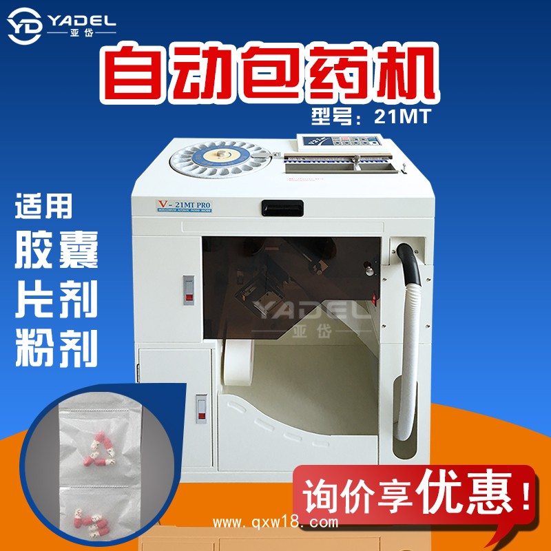 包藥機(jī)、分包機(jī)、片劑分包機(jī)、藥機(jī)劑分包機(jī)