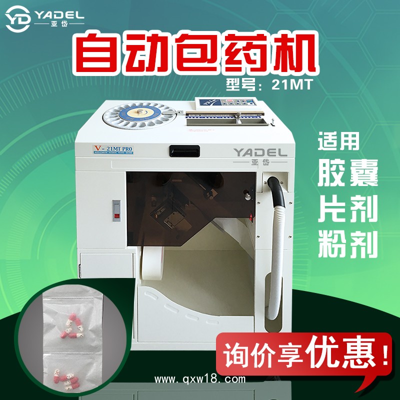 包藥機(jī)、分包機(jī)、片劑分包機(jī)、藥機(jī)劑分包機(jī)