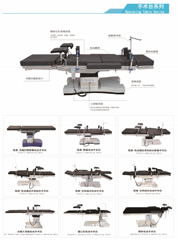 電動(dòng)手術(shù)臺(tái)
