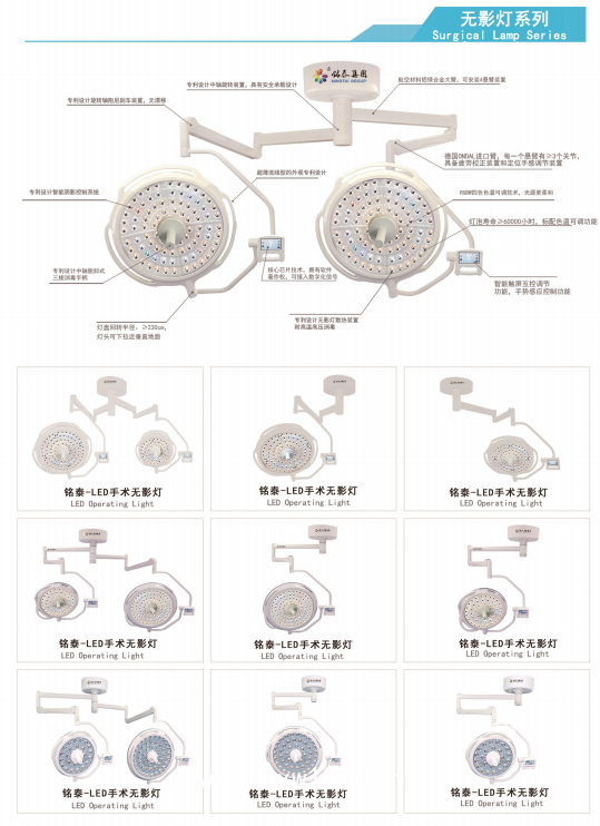 LED手術(shù)無影燈
