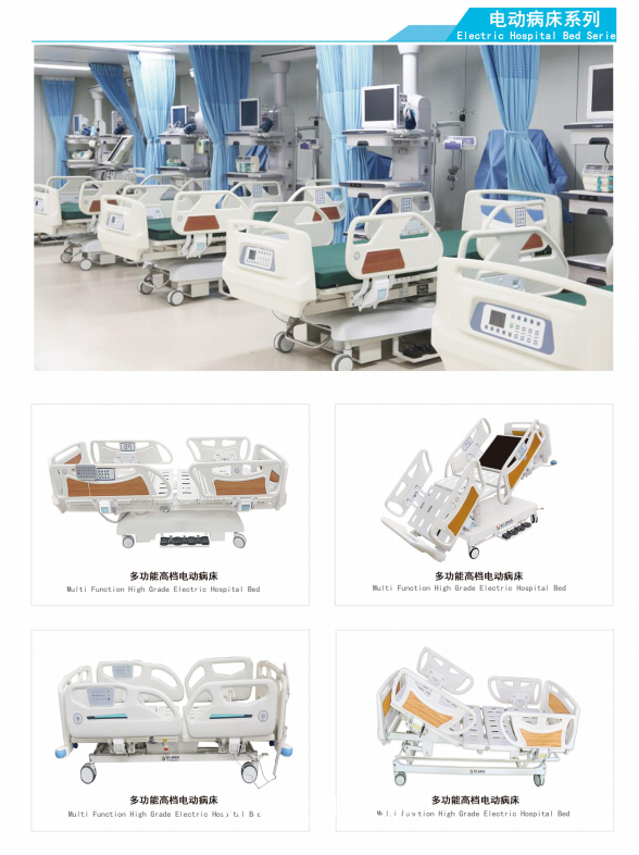 電動(dòng)病床