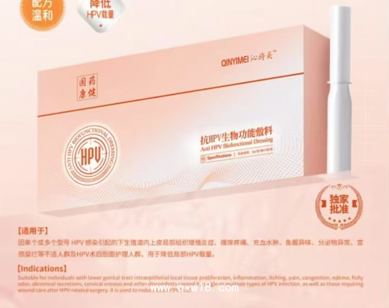 抗HPV生物功能敷料