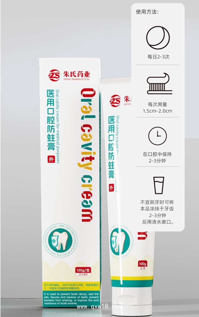 二類械字號(hào)牙膏  源頭廠家可代理可貼牌代加工